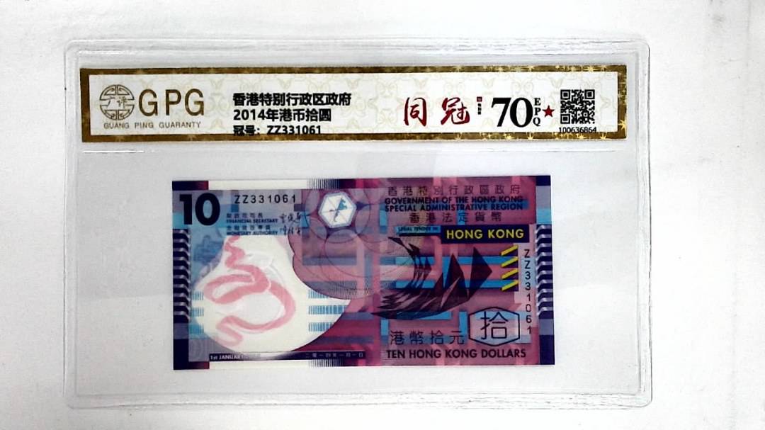 2014年港币拾圆