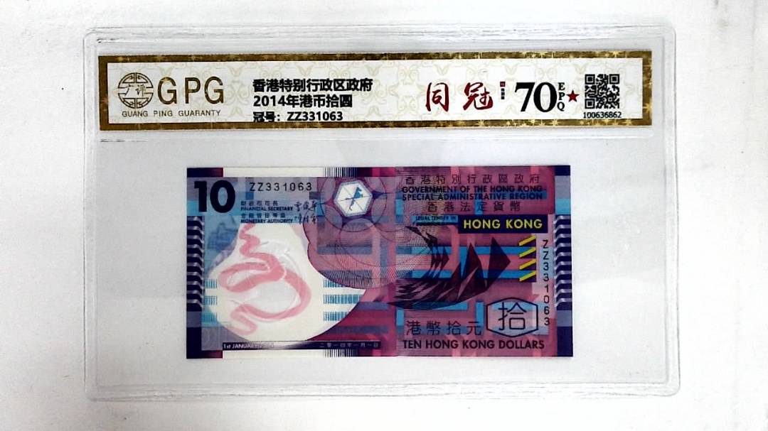 2014年港币拾圆