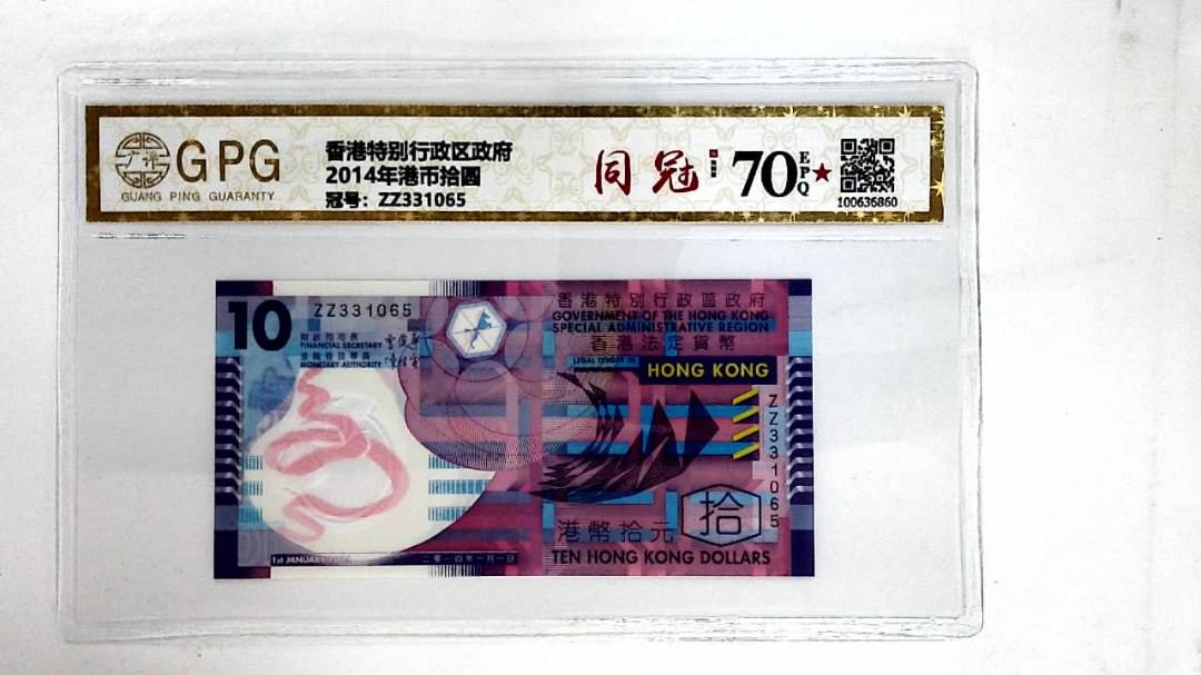 2014年港币拾圆
