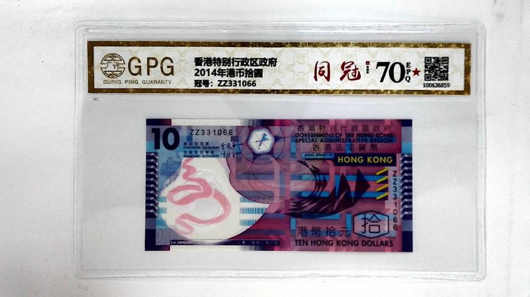 2014年港币拾圆