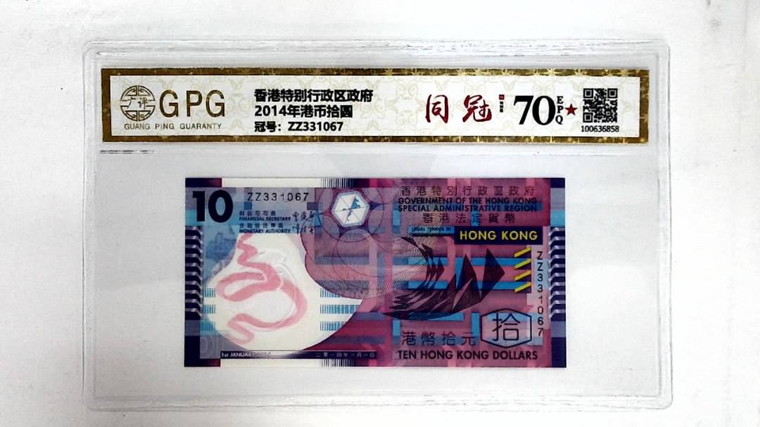 2014年港币拾圆