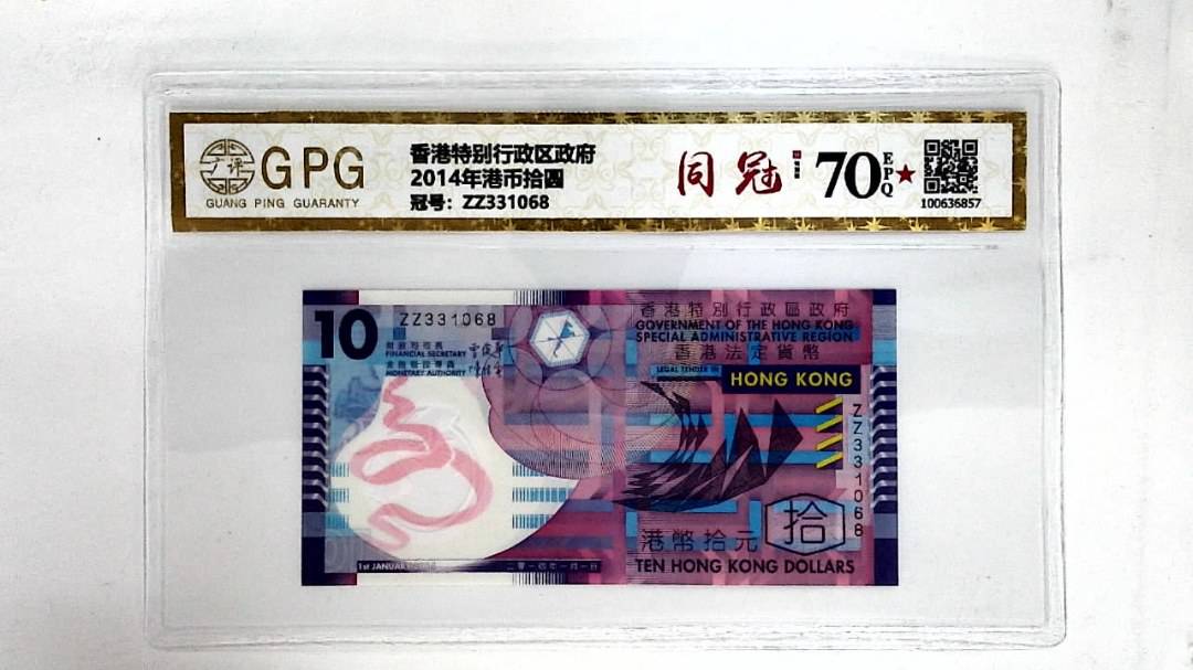 2014年港币拾圆