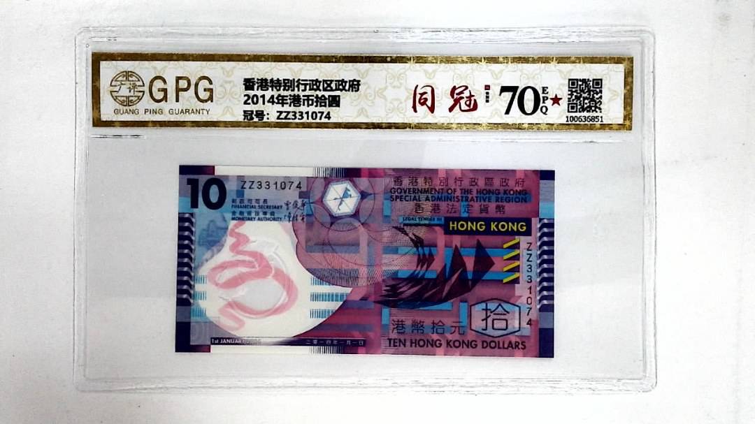 2014年港币拾圆