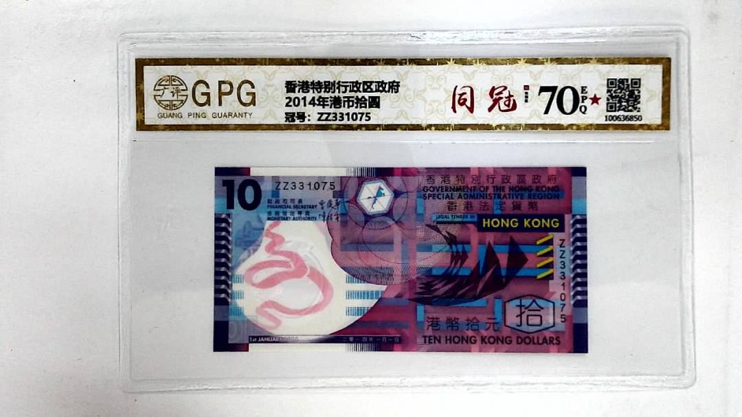 2014年港币拾圆