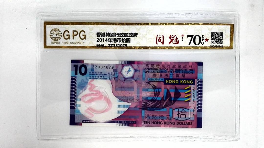 2014年港币拾圆