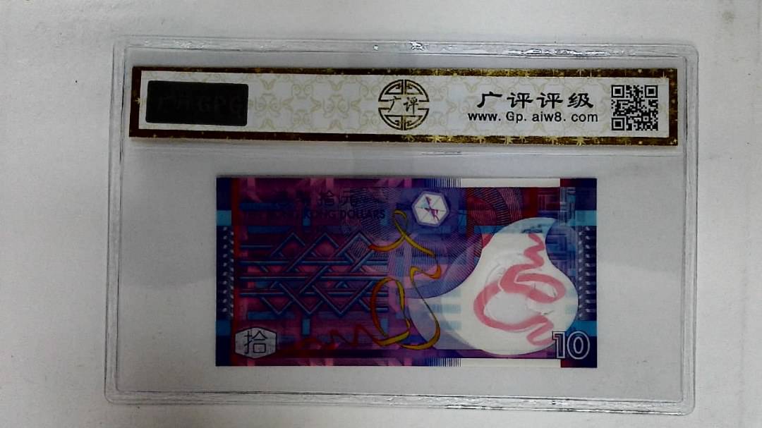 2014年港币拾圆