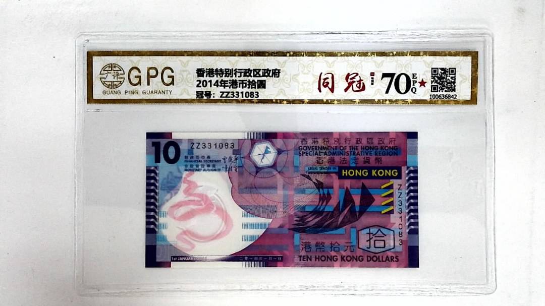 2014年港币拾圆