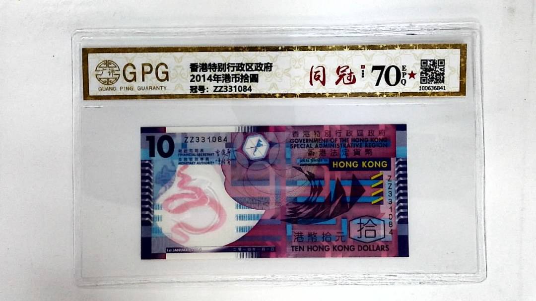 2014年港币拾圆
