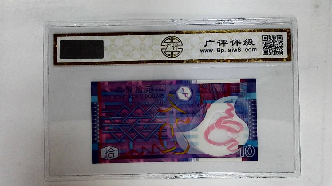 2014年港币拾圆