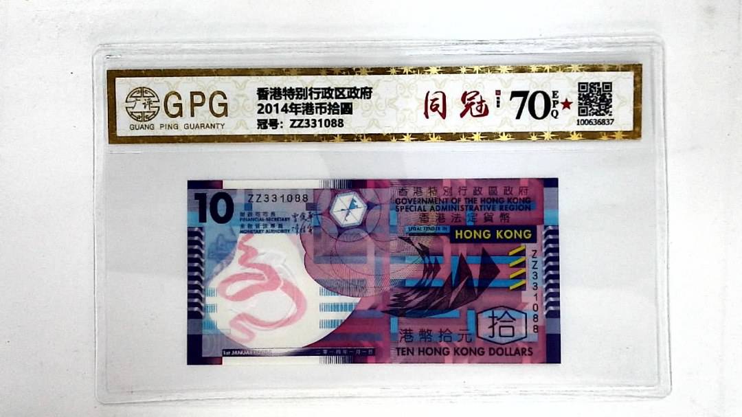 2014年港币拾圆