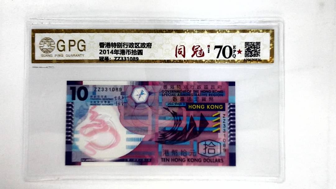 2014年港币拾圆