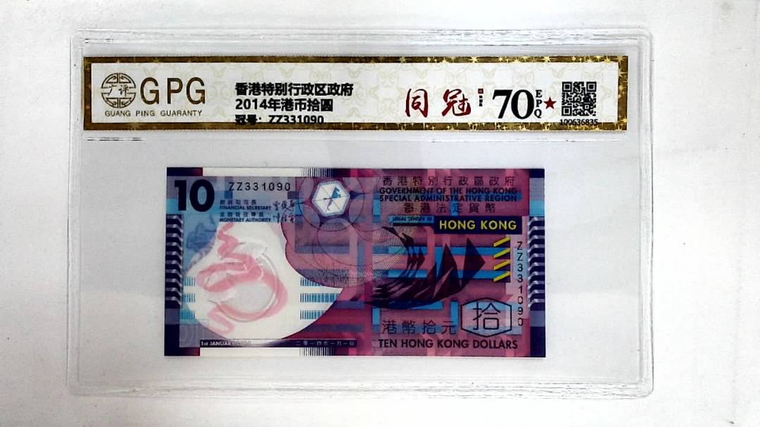 2014年港币拾圆