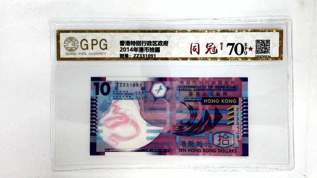 2014年港币拾圆