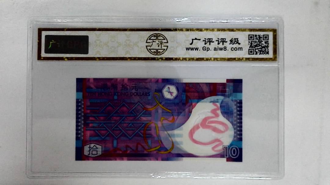 2014年港币拾圆