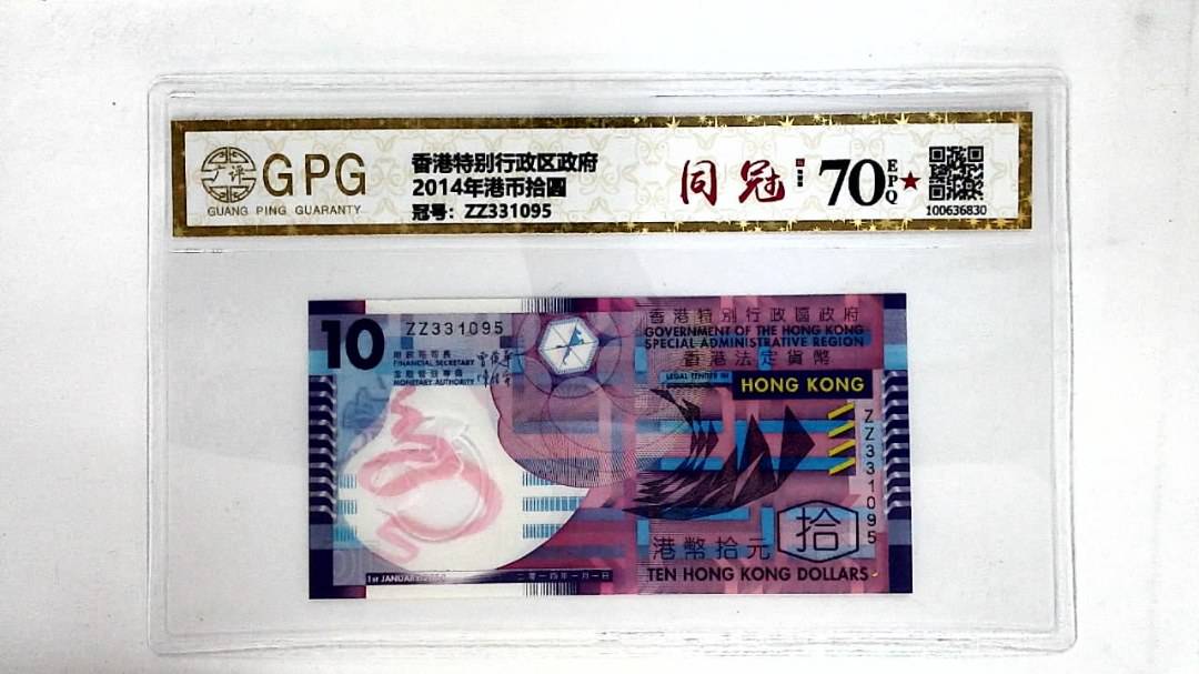 2014年港币拾圆