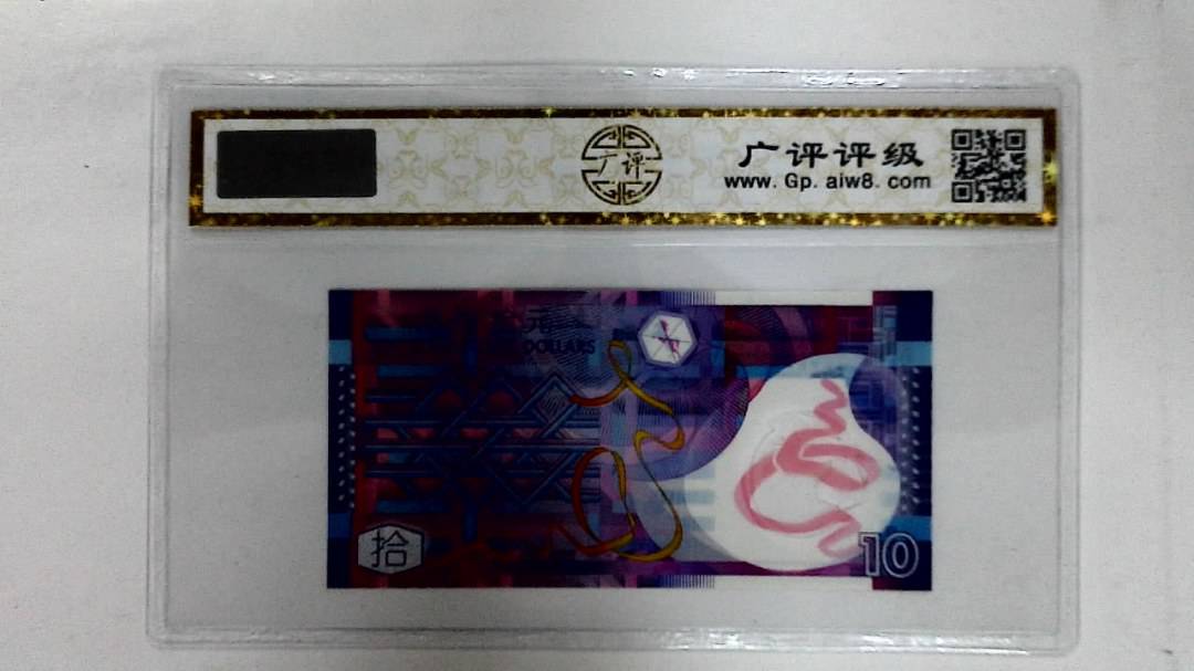 2007年港币拾圆(AA同字轨)