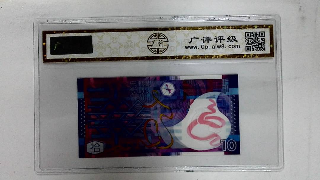 2007年港币拾圆(AA同字轨)
