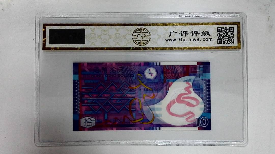 2014年港币拾圆