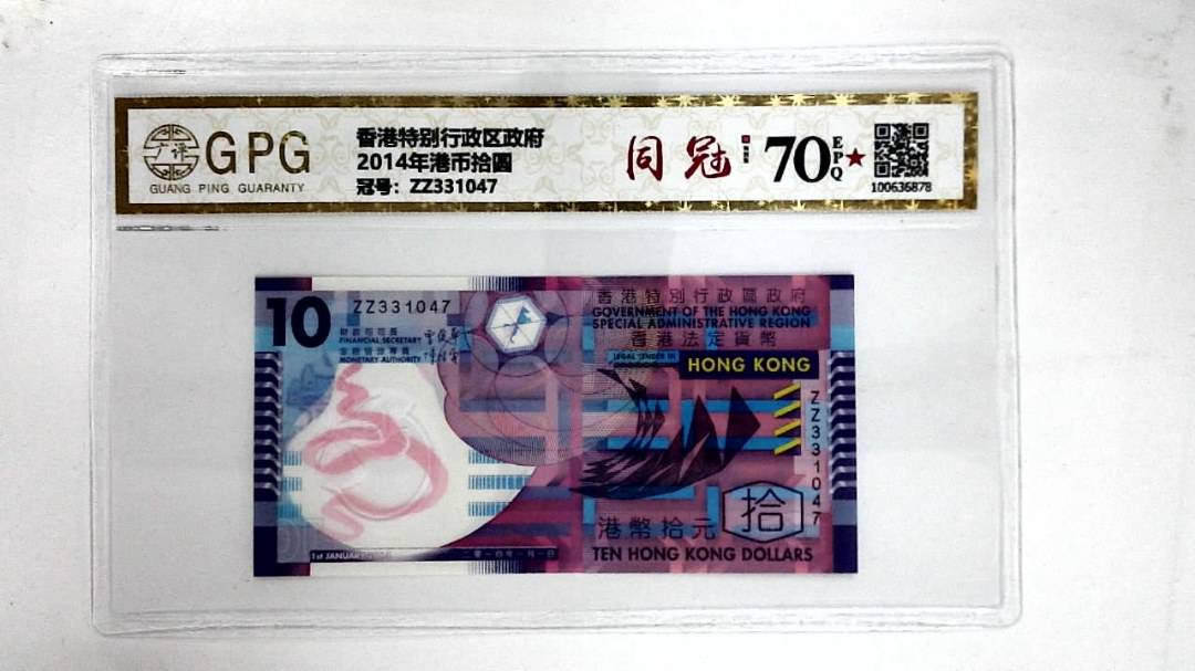 2014年港币拾圆