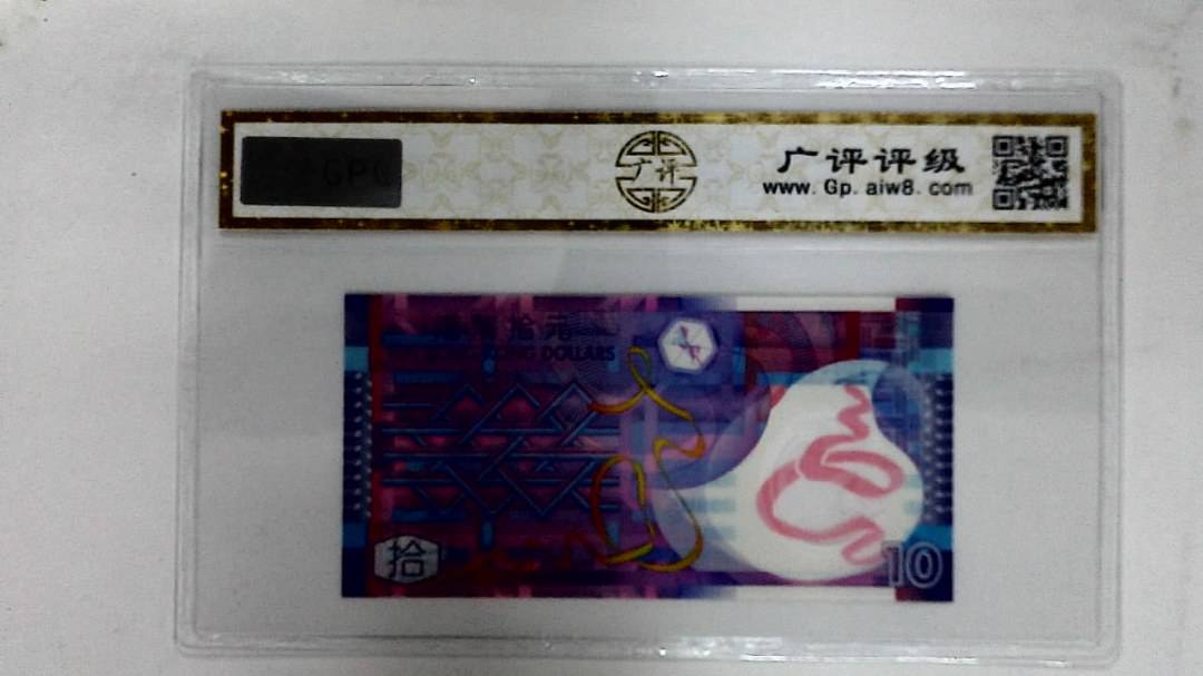 2014年港币拾圆