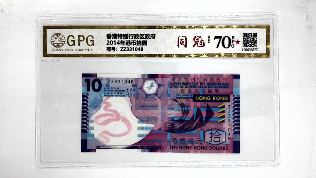 2014年港币拾圆