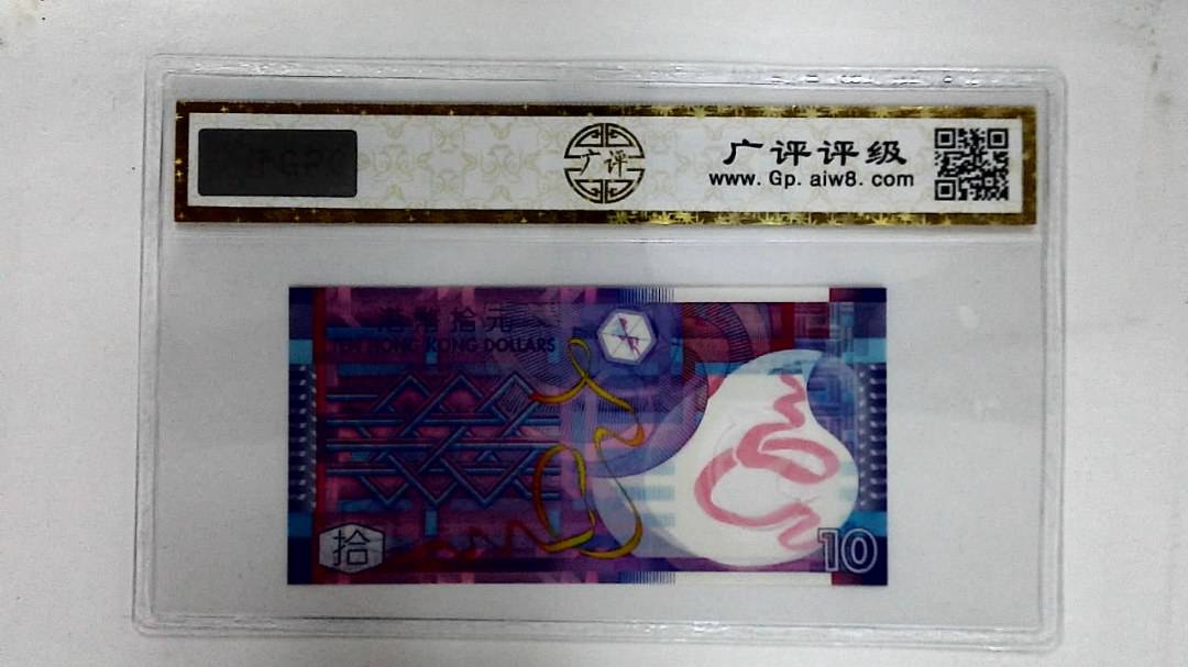 2014年港币拾圆