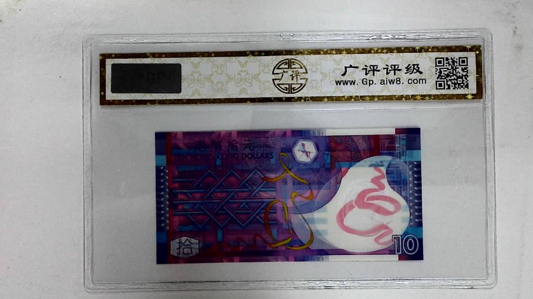 2014年港币拾圆