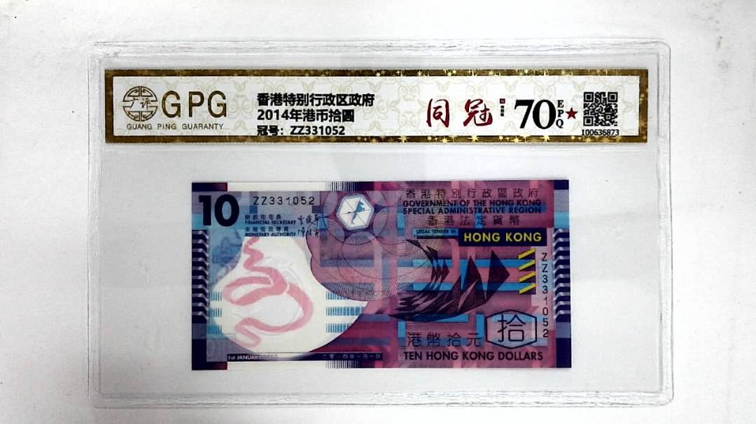 2014年港币拾圆