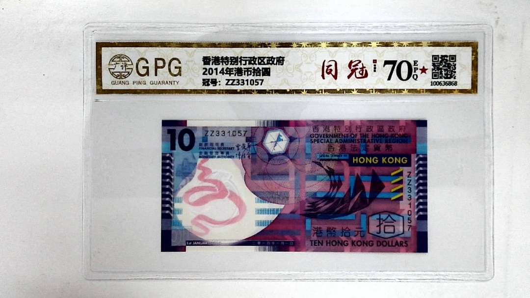 2014年港币拾圆