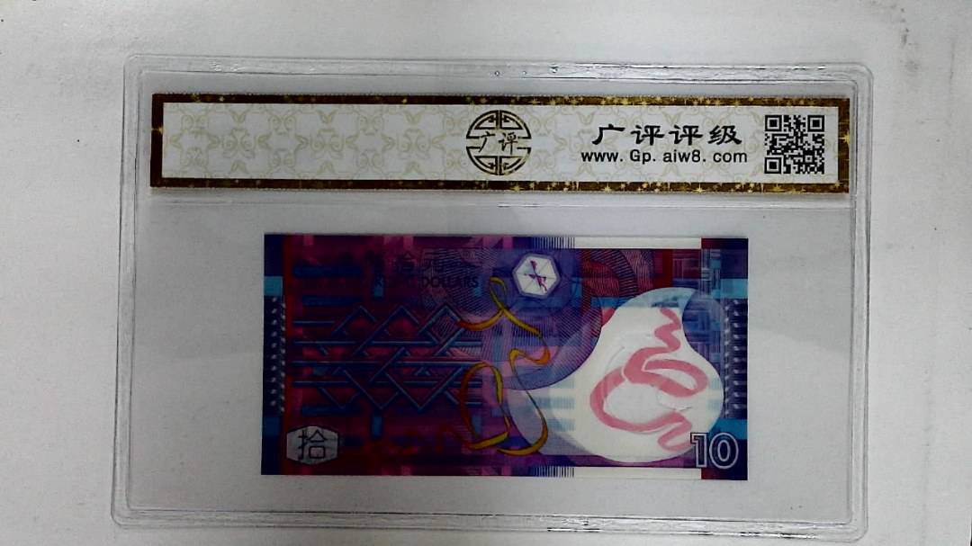 2014年港币拾圆
