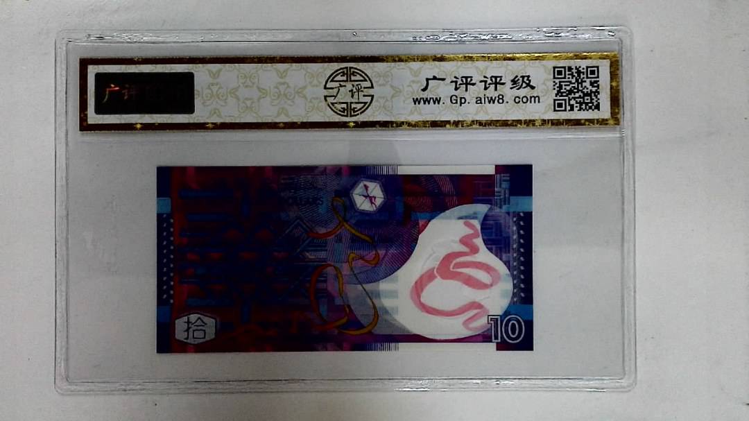 2007年港币拾圆(AA同字轨)