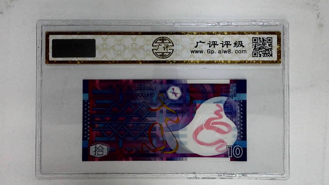 2007年港币拾圆(AA同字轨)