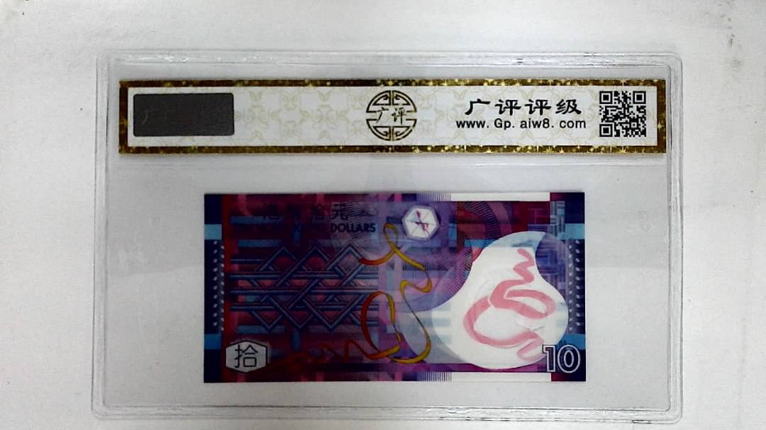 2007年港币拾圆(AA同字轨)