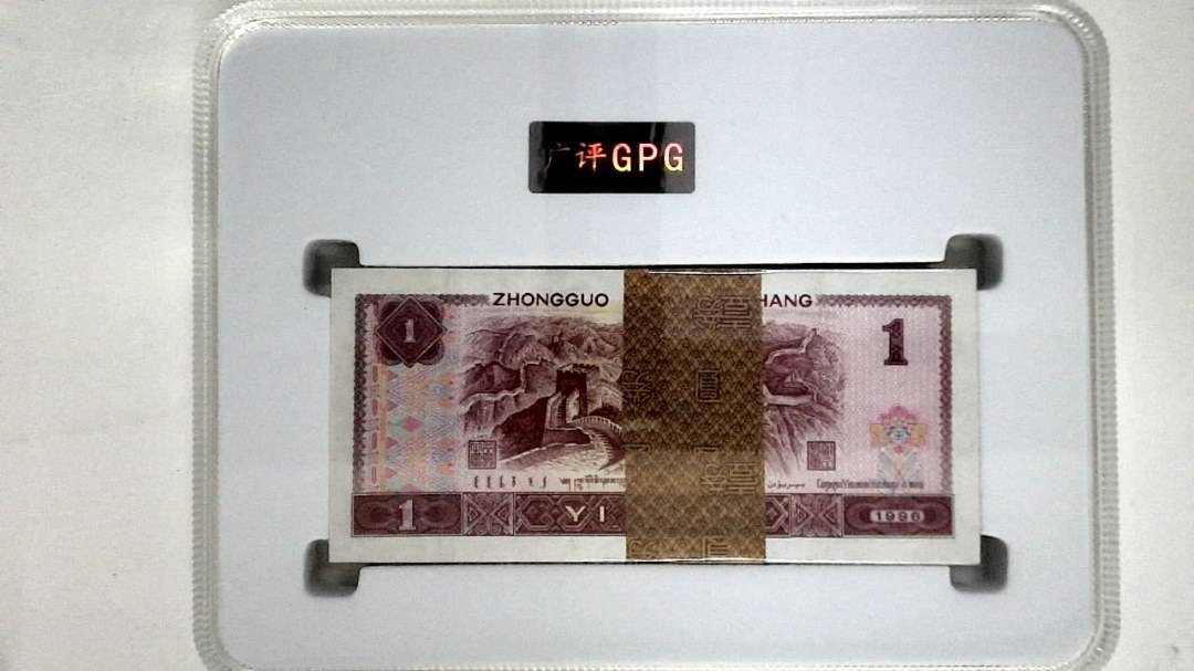 1996年壹圆(综合评分)