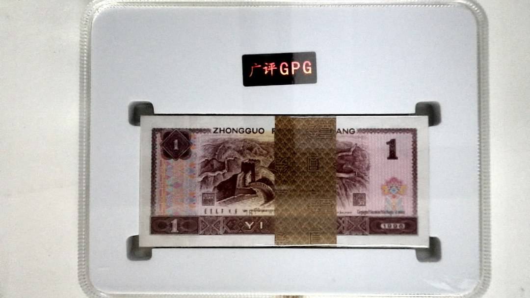 1996年壹圆(综合评分)