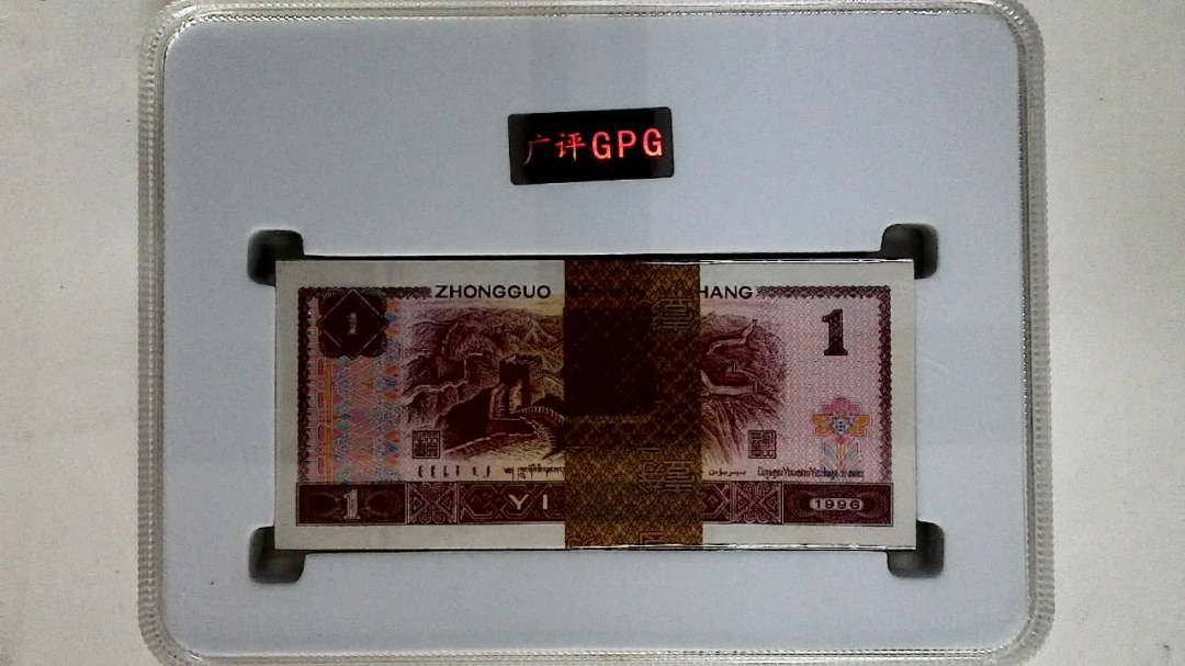 1996年壹圆(综合评分)