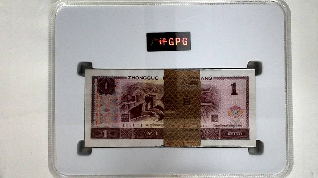 1996年壹圆(综合评分)