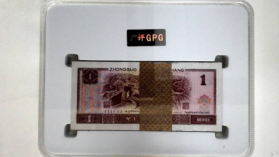 1996年壹圆(综合评分)