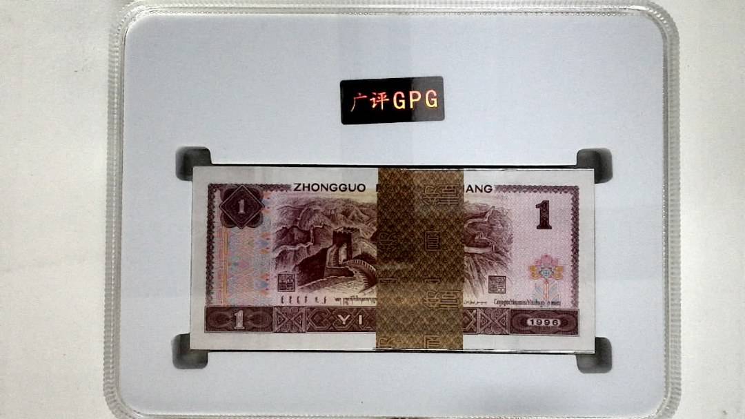 1996年壹圆(综合评分)