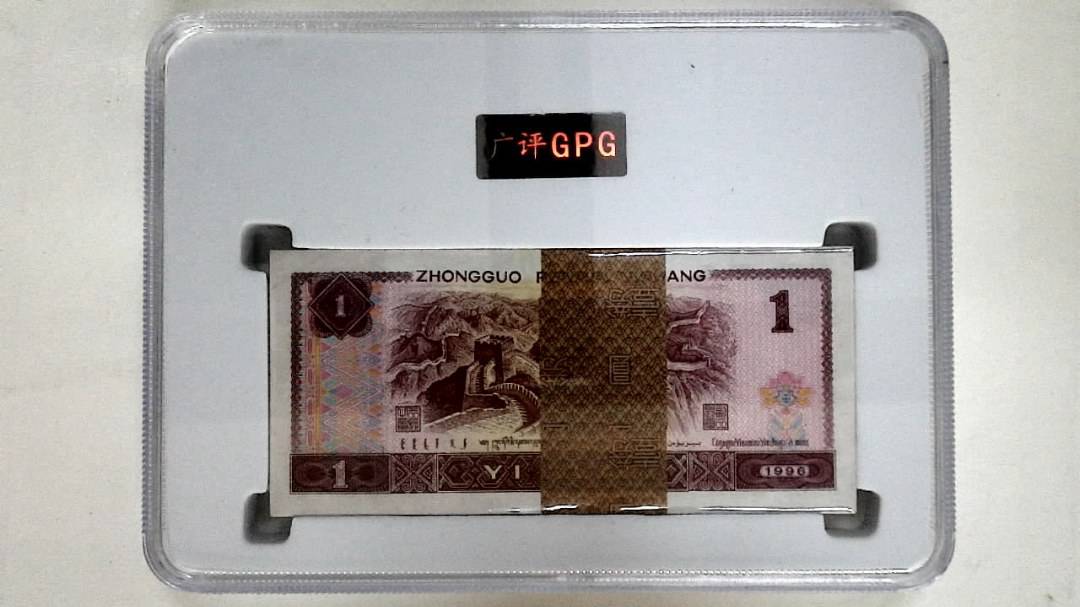 1996年壹圆(综合评分)