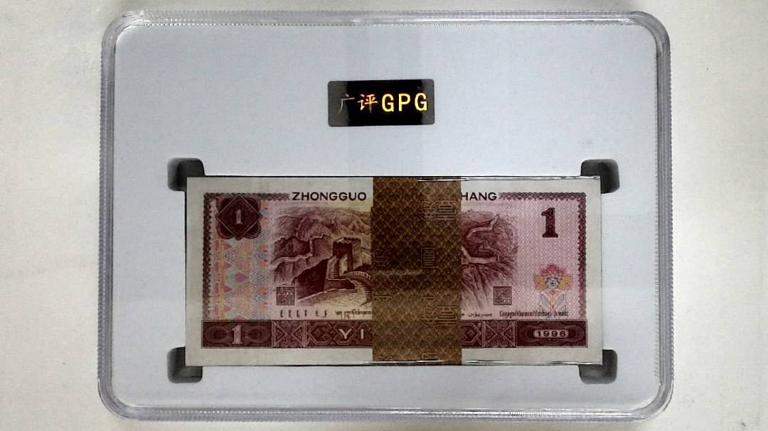 1996年壹圆(综合评分)