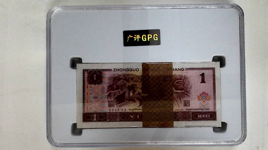 1996年壹圆(综合评分)