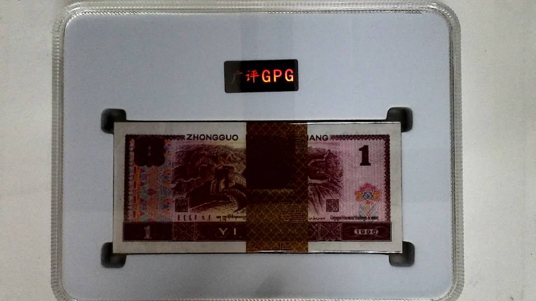 1996年壹圆(综合评分)