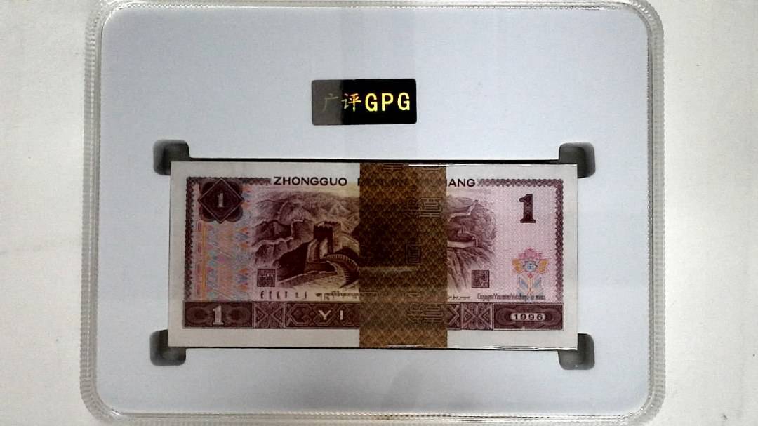 1996年壹圆(综合评分)