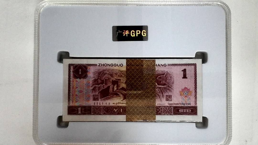 1996年壹圆(综合评分)