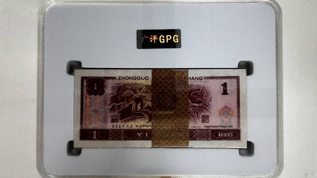 1996年壹圆(综合评分)