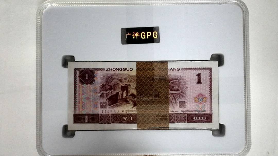 1996年壹圆(综合评分)