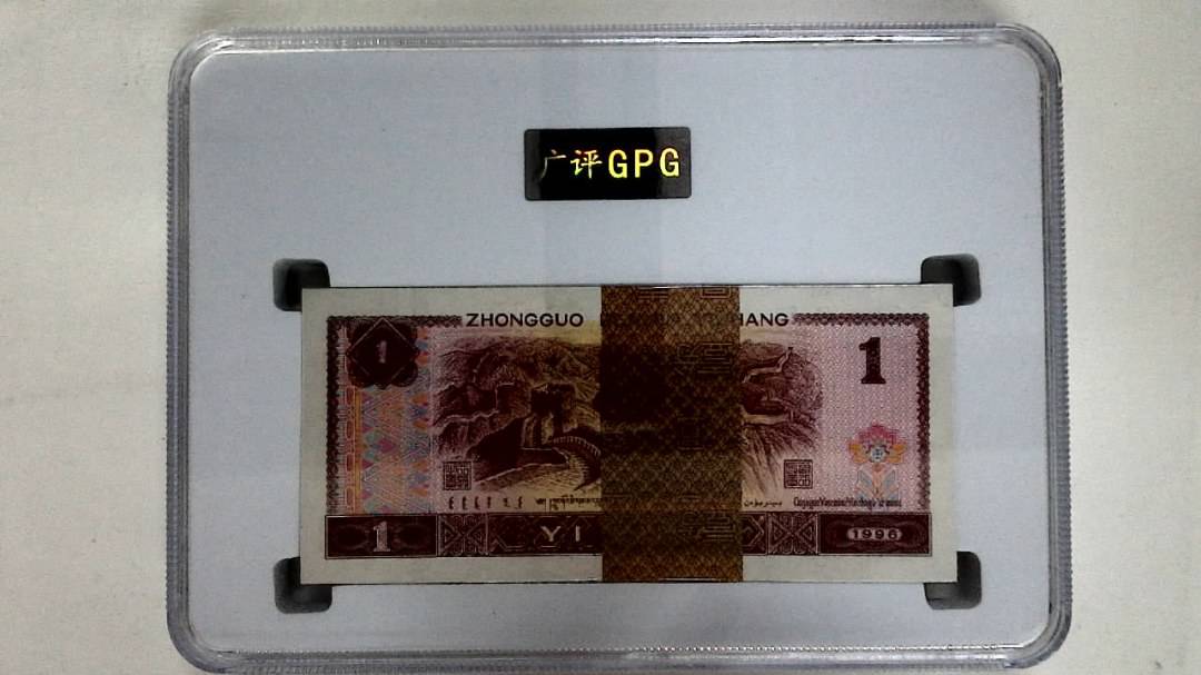 1996年壹圆(综合评分)