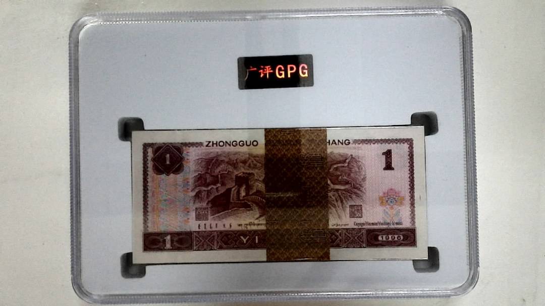 1996年壹圆(综合评分)