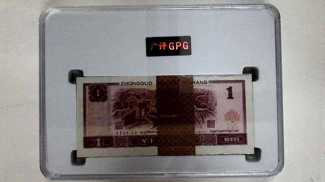 1996年壹圆(综合评分)